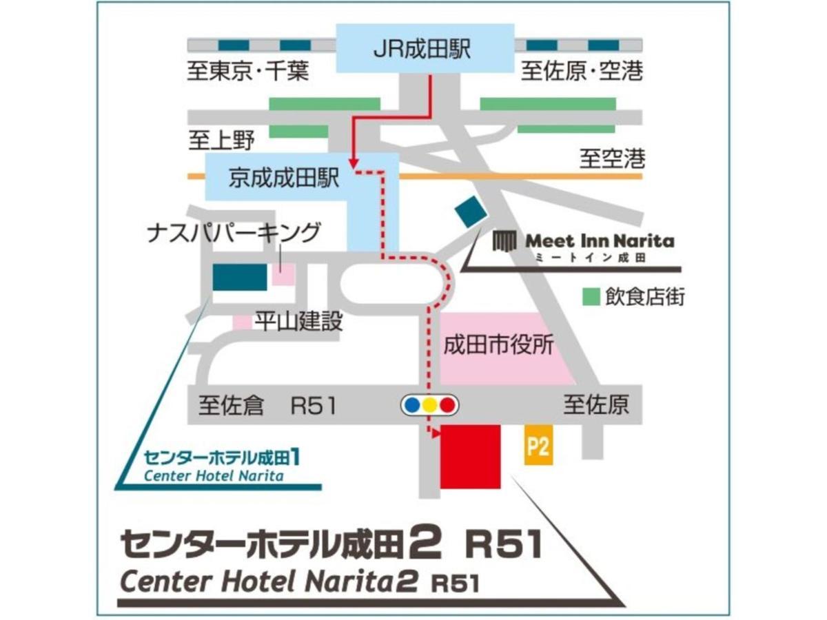 Center Hotel Narita 2 R51 - Vacation Stay 43386V Εξωτερικό φωτογραφία